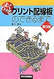 よくわかるプリント配線板のできるまで
