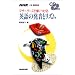 �}�U�[�O�[�X�Őg�ɂ���p��̔����ƃ��Y���\NHK�㋉�E��b�p�� (CD�u�b�N)
