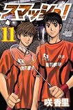 スマッシュ! 11 (11) (少年マガジンコミックス)
