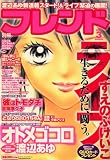 別冊 フレンド 2008年 03月号 [雑誌]の画像