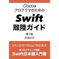 Swift離陸ガイド
