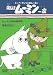 楽しいムーミン一家 ムーミン谷の怪事件/温泉が出た! [DVD]