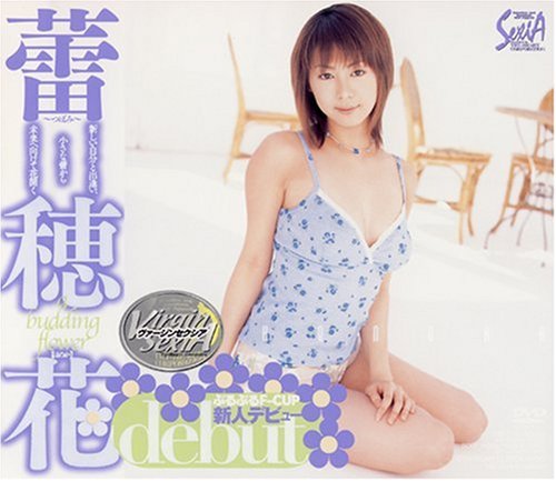 Virgin SexiA 蕾~つぼみ~穂花 [DVD]