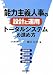 能力主義人事の設計と運用トータルシステムの進め方