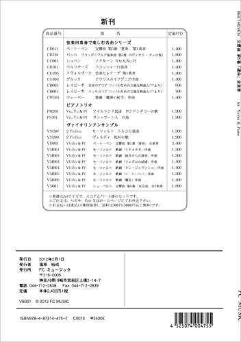 Vn & Pf ベートーベン 交響曲 第5番「運命」全楽章 VB001 (スコア & パート譜)Beethoven Symphony No.5 all mvts, for Violin & Piano (score & parts)の表紙