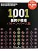 1,001 幾何学模様パターン・パーツ集の商品写真