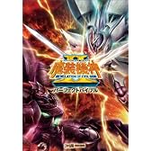 スーパーロボット大戦OGサーガ 魔装機神II REVELATION OF EVIL GOD パーフェクトバイブル (ファミ通の攻略本)