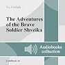Pohozhdeniya bravogo soldata Shveyka [The Good Soldier Svejk and His Fortunes in the World War]