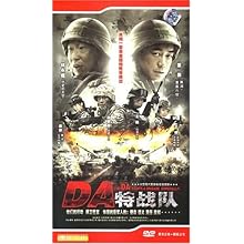 DA特战队(DVD):影视比价:琅琅比价网