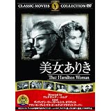 美女ありき [DVD]