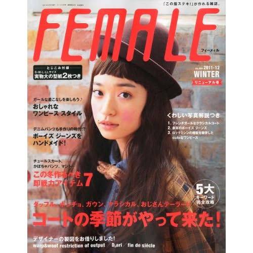 FEMALE 2011年12月号 表紙画像