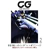 CG (カーグラフィック) 2009年 02月号 [雑誌]