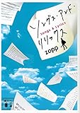 書評 ソングス・アンド・リリックス by カーシー