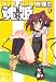 魂姫 3 (3) (CR COMICS)