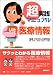 超実践マニュアル 医療情報