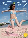 小野恵令奈写真集 『キラ☆キラ』