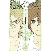 Àä±à¤Î¥Æ¥ó¥Ú¥¹¥È 1 (¥¬¥ó¥¬¥ó¥³¥ß¥Ã¥¯¥¹)