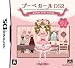 プーペガールDS 2