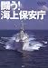 闘う!海上保安庁の画像