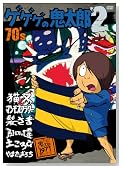 �Q�Q�Q�̋S���Y 70�fs2 �Q�Q�Q�̋S���Y 1971[��2�V���[�Y] [DVD]�̃C���[�W���g�傷��