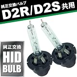 【送料無料】 ホンダ レジェンド KB1 純正HID仕様車 ロービーム [D2S] 純正交換HIDバルブ 12V 35W 8000K [平成16.10-20.8]