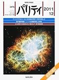 パリティ 2011年 12月号 [雑誌]