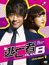逃亡者 PLAN B DVD-BOX-1