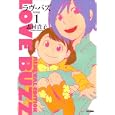 ラヴ・バズ １<br>志村 貴子著 <br>エンターブレイン<br>840円<br>ISBN:9784047270169