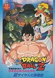 シネマUSEDパンフレット『ドラゴンボールZ/超サイヤ人だ孫悟空』☆映画中古パンフレット通販☆アニメ