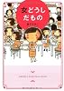 女どうしだもの