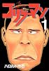 ゴリラーマン　新世紀リマスター（1） (ヤングマガジンコミックス)