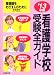 看護学校受験全ガイド〈’13年版〉