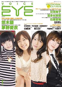 VOICE EYE (グライドメディアムック60)