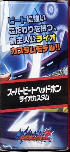 Cover image : ドラグレイド2 特典スーパービートヘッドホンライオカスタム(ソフト無し)