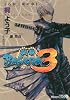 戦国BASARA3　石田三成の章 (講談社BOX)