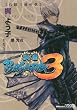 戦国BASARA3　石田三成の章 (講談社BOX)