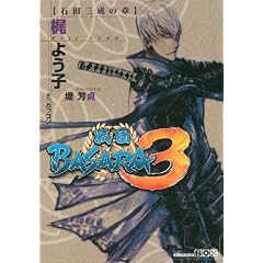 戦国BASARA3 石田三成の章 (講談社BOX)