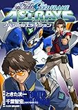 機動戦士ガンダムSEED FRAME ASTRAYSスペシャルエディション (電撃コミックス)-