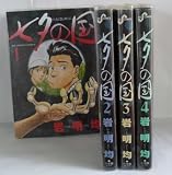 七夕の国 全4巻完結(BIG SPIRITS COMICS SPECIAL) [マーケットプレイス コミックセット]
