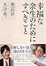 幸福な余生のためにすべきこと
