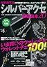 シルバーアクセ最強読本