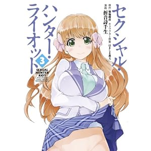 �Z�N�V�����E�n���^�[�E���C�I�b�g(3) (�V���E�XKC)