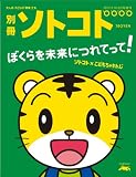 別冊ソトコト