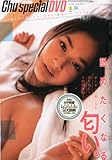 Chuッ SPECIAL (チュッ スペシャル) 2012年 03月号 [雑誌]-