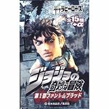 キャラヒーローズ ジョジョの奇妙な冒険 第1部 ファントムブラッド ノーマル15種セットイメージ