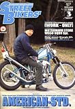 STREET BIKERS' (ストリートバイカーズ) 2009年 03月号 [雑誌]