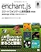 enchant.js スマートフォンゲーム開発講座 PRO対応 (SMART GAME DEVELOPER)