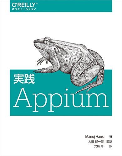 実践 Appium