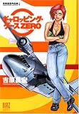 ギャロッピング・グースZERO (バーズコミックススペシャル)