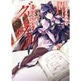 封環世界のグリモワール<br>にのまえ あゆむ著 <br>ホビージャパン<br>650円<br>ISBN:9784798600826